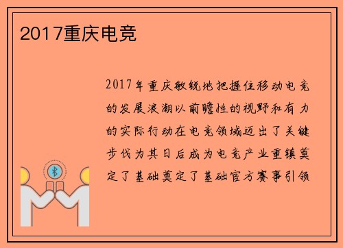 2017重庆电竞