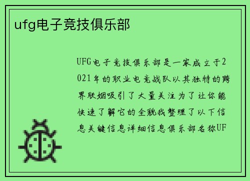 ufg电子竞技俱乐部