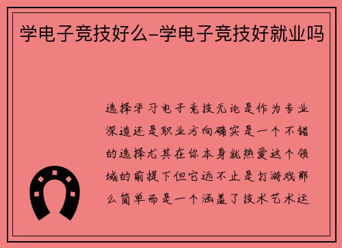 学电子竞技好么-学电子竞技好就业吗
